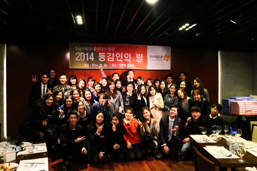 2014년 동감인의 밤
