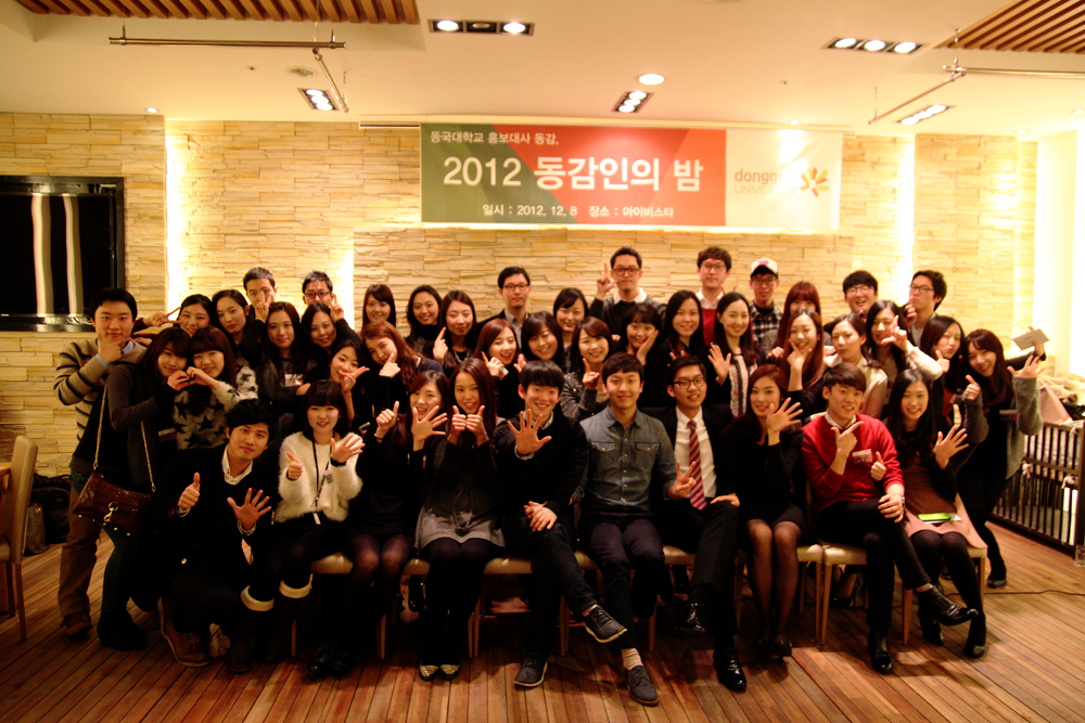 2012년 동감인의 밤