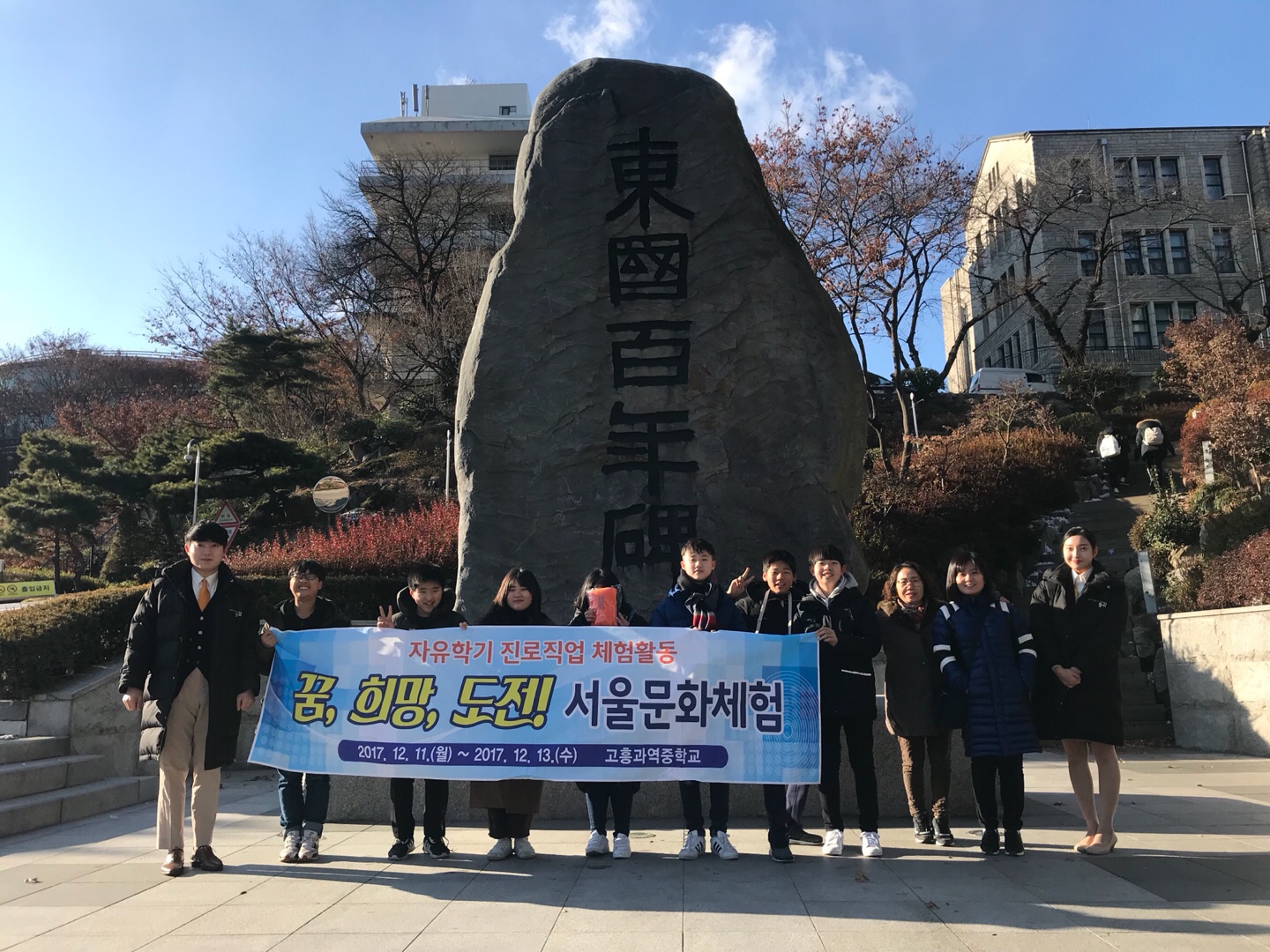17년 12월 11일 고흥과역중학교
