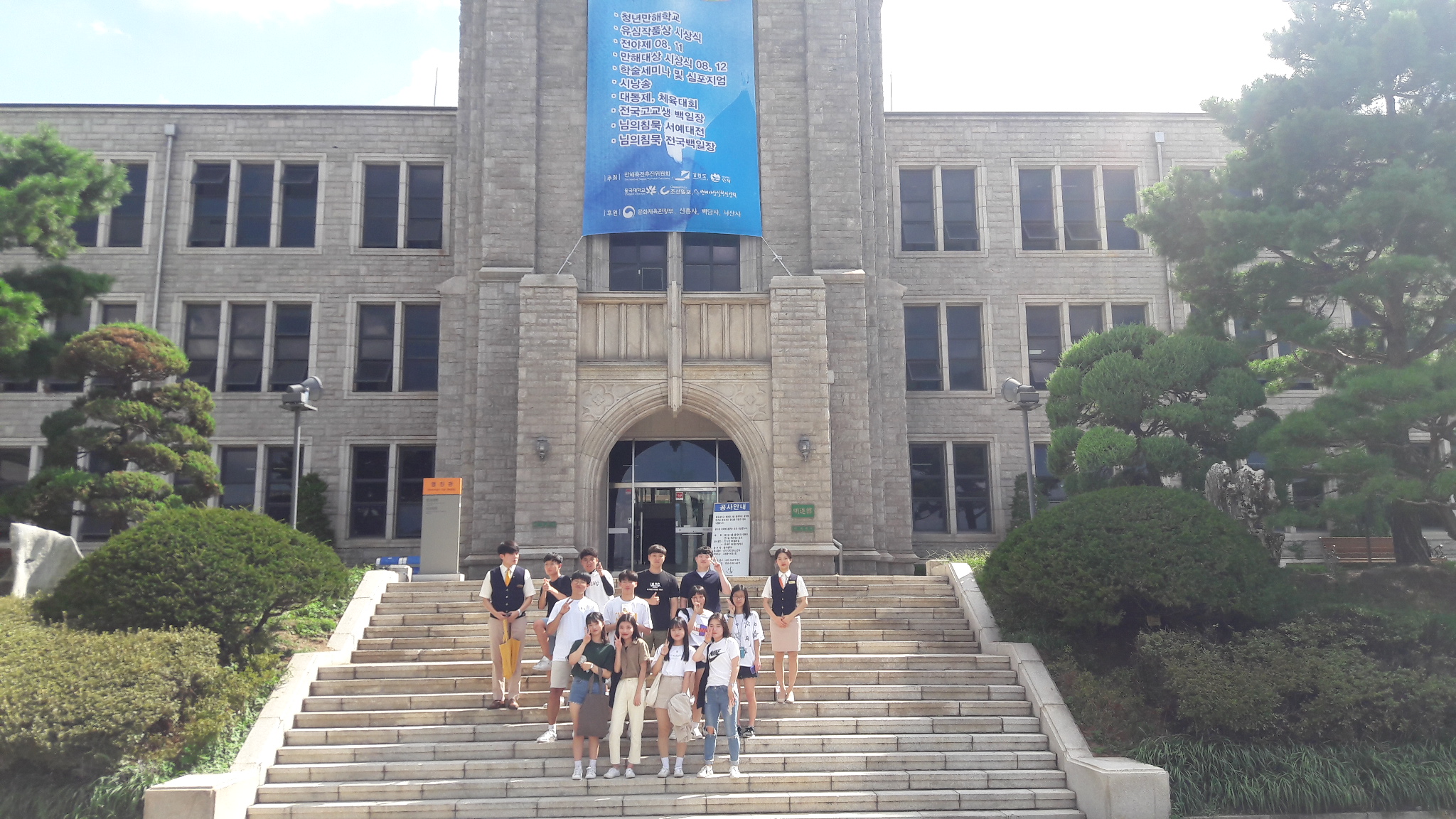 18년 8월 10일 부용고등학교